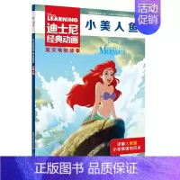 [英文版]小美人鱼 [正版]迪士尼经典动画英文电影故事书任选疯狂动物城儿童启蒙英语分级阅读绘本一二三四五六年级小学生课外