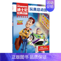 [英文版]玩具总动员 [正版]迪士尼经典动画英文电影故事书任选疯狂动物城儿童启蒙英语分级阅读绘本一二三四五六年级小学生课