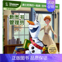[中文版]冰雪奇缘-新图书管理员 [正版]迪士尼经典动画英文电影故事书任选疯狂动物城儿童启蒙英语分级阅读绘本一二三四五六