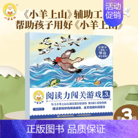 小羊上山阅读力闯关游戏第3级 [正版]小羊上山阅读力闯关游戏第1-6级 3-6岁汉语分级识字卡小羊上山周边幼小衔接识字书