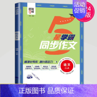 [二年级上]同步作文 [正版]2024秋新版5星学霸同步作文一年级上册二三四五六年级小学生语文人教版五星作文仿写范文素材
