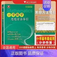 小学数学思想方法导引 高中通用 [正版]高中数学思想方法导引张金良高考初中中考思维解题浙大优学浙大优辅高一高二高三202