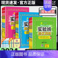 [3本]语文人教+数学苏教+英语译林 三年级下 [正版]2024秋实验班提优训练一二三四五六年级上下册语文数学英语人教版