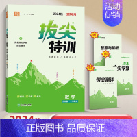1上.[数学.江苏苏教 ✅新华书店 | 该商品经过淘工厂认证 | 正版 [正版]2024秋新版拔尖特训三年级上四