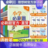 英语·译林版 六年级下 [正版]直营2024版小学必刷题下册语文数学英语一二三四年级五六年级RJ人教版北师版苏教冀教外研