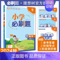 数学 人教版 二年级下 [正版]理想树2024版小学必刷题数学二年级下册人教版同步练习册小学生2年级下册数学练习题教辅资