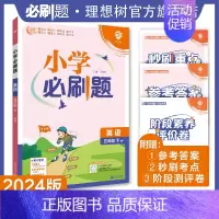 英语 人教版 五年级下 [正版]理想树2024版小学必刷题英语五年级下册人教版同步练习册小学生5年级下册英语练习题教辅
