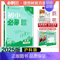 物理 沪科版 九年级上 [正版]理想树2025新版初中九年级上册物理沪科版初中同步练习九年级教辅资料配赠狂K重点随堂一遍