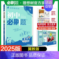 数学 JJ 七年级上 [正版]理想树2025版初中七年级上册数学冀教版初中同步练习七年级教辅资料随堂一遍过同步刷题知识