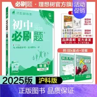 物理 HK 九年级下 [正版]理想树2025版初中必刷题九年级下册物理沪科版HK初三必刷题同步练习中考复习资料模拟题辅导