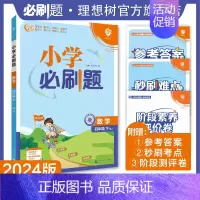 数学 人教版 四年级下 [正版]理想树2024版小学数学四年级下册人教版同步练习册小学生4年级下册数学练习题教辅资料配赠
