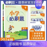 语文 人教版 五年级下 [正版]理想树2024版小学必刷题语文五年级下册人教版同步练习册小学生5年级下册语文练习题教辅资