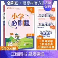 英语 译林版 六年级下 [正版]理想树2024版小学必刷题英语六年级下册译林版同步练习册小学生6年级下册英语练习题教辅