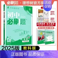 物理 教科版 九年级上 [正版]理想树2025新版初中九年级上册物理教科版初中同步练习九年级教辅资料配赠狂K重点随堂一遍