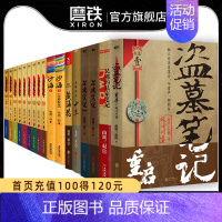 [正版]全集17册盗墓笔记套装 南派三叔 系列9册+十年+藏海花+重启+沙海2册+深渊笔记2册+吴邪的私家笔记 图书书籍