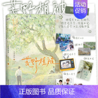 [正版]图书荒野植被 小说 麦香鸡呢 青春文学小说实体书 新增镜子 比熊 晚风3篇番外 图书 书籍