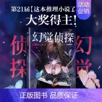 [正版]幻觉侦探 小西雅晖 小说 致敬古典本格推理 幻视推理悬疑侦探经典外国小说新书日本 图书 书籍