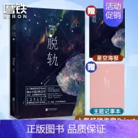 [正版]脱轨 新版 同名影视剧原著小说 Priest经典励志之作 P大默读无羁 镇魂 青春文学实体书破云撒野言情图书