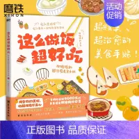 [正版]这么做饭超好吃 食谱大全 肥猪猪治愈美食手账 肥猪猪的日常 一本手账本风格食谱书减肥食谱家藏菜制作清单菜谱 图书