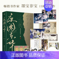 [正版]印签版 全2册夜阑京华 上下册 小说 墨宝非宝 十二年故人戏同系列 言情青春文学实体书古言归路在暴雪时分 图