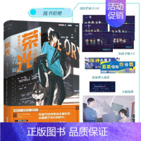 [正版]荣光 龙柒小说 继游戏加载中 乔韶不需要安慰后 青春言情文学电竞小说 图书 书籍