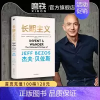 [正版]长期主义 亚马逊创始人杰夫贝佐斯首部作品传 55年人生阅历23封贝佐斯致股东的信 价值思维经营制胜企业管理书籍图