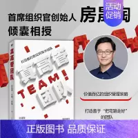 [正版]真高管团队 中国HR教父倾囊相授 价值百亿的组织管理策略 企业保存持续增长的可行性方案 图书 企业经营管理领导