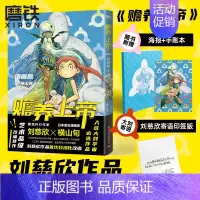 [正版]赠 刘慈欣寄语赡养上帝 漫画版 刘慈欣作品首次日漫化改编 艺术品级改编佳作 科幻中国日本热血漫画中文版 图书 书