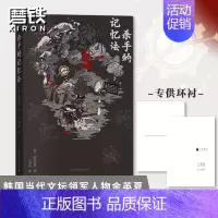 [正版]印签环衬杀手的记忆法 [韩]金英夏 推理文学奖国际部第3名 同名电影由影帝薛耿求主演 罪案推理悬疑小说 图书 书