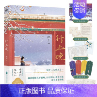 [正版]行止晚 织尔 与宫墙柳 洗铅华并称知乎三大虐文 文学言情小说古风书 图书 书籍