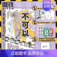 [正版]道尾秀介 印签版不可以2消失的尸体 日道尾秀介 超越东野圭吾的推理日本悬疑烧脑叙述性诡计本格推理小说 图书
