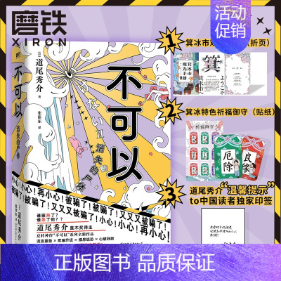 [正版]道尾秀介 印签版不可以2消失的尸体 日道尾秀介 超越东野圭吾的推理日本悬疑烧脑叙述性诡计本格推理小说 图书