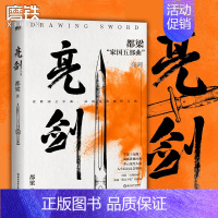 [正版]亮剑 李云龙 亮剑原著小说都梁家国五部曲 创造亮剑精神战无不胜的秘密 小说比电视剧更全面 更残酷 图书书籍