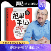 [正版]抢单手记 销售就是搞定人 倪建伟 中国式销售的经典 新增3万字抢单秘笈 42个实战故事 9个实用锦囊 10条销售