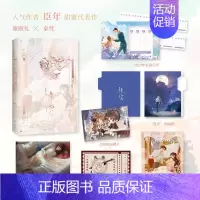 [正版]恃宠 小说 臣年 浪漫甜蜜代表作青春文学言情小说实体书 图书 书籍