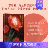 [正版]郁金香花开的雨夜 戴维伽特森 福克纳文学奖 一部冷峻的法庭审判小说 碎片式还原女童虐sha案残忍真相悬疑 图书书