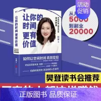 [正版]樊登让你的时间更有价值:空闲时间就是你的未来财富 作者张萌 你的空闲时间能变现吗成功心理通俗读物励志 图书