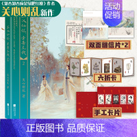 [正版]星汉灿烂 幸甚至哉.2 随书赠品丰厚 关心则乱新作 吴磊 赵露思主演电视剧 星汉灿烂月升沧海 原著小说 知否知否
