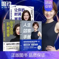 [正版]全3册人生效率手册+让你的时间更有价值+从受欢迎到被需要 张萌 人脉的高情商社交 职场励志社交沟通情商 磨铁图书