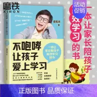 [正版]图书不咆哮让孩子爱上学习 田宏杰 养育女孩男孩 家庭教育 育儿百科全书 好妈妈不打不骂胜过好老师 正面管教 书籍