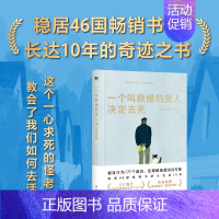 [正版]2023新版 简中一个叫欧维的男人决定 收藏版 弗雷德里克 巴克曼著 小说书籍 图书书籍 一个叫做欧维的男人
