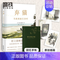 [正版]赠手账本弃猫村上春树新书 当我谈起父亲时 我想说的事 挪威的森林的书 文学书籍 图书 且听风吟当我在跑步