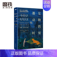 [正版]遇见动物的时刻(2022)只身深入荒野 与30多种动物屏息相遇 呈现动物富有神性的一面 插画师卤猫担纲封面插画师
