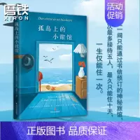 [正版]孤岛上的小旅馆 费德丽卡 布鲁尼尼 或早或晚 我们会需要这样一间可以歇脚的旅馆 地中海小岛云旅行文学小说 图书书