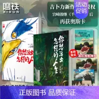 [正版]赠:专享明信片+海报你想活出怎样的人生 宫崎骏 简体中文 千与千寻龙猫哈尔的移动城堡漫画书宫崎骏动画绘本合集 磨