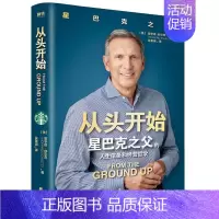 [正版]从头开始 霍华德舒尔茨 星巴克之父的人生信条和经营哲学 披露成长经历 成功励志书企业管理 图书 书籍