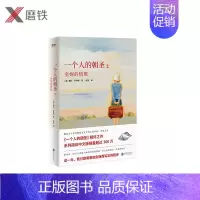 [正版]一个人的朝圣2 当哈罗德开始旅程的同时,奎妮的旅程也开始了,哈罗德被千万的人爱着,奎妮也一样 图书书籍