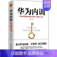 [正版]华为内训 黄继伟 著 图书书籍