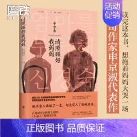 [正版]请照顾好我妈妈 申京淑著 她为家人奉献了一生 却没有人了解她是谁 韩国文学 获第五届英仕曼亚洲文学奖 图书