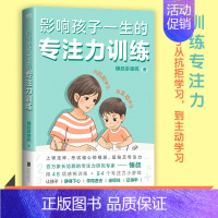 [正版]影响孩子一生的专注力训练(全2册)百万家长信赖的专注力研究专家锤叔,提炼2大专注力主题+46项感统训练+95个专